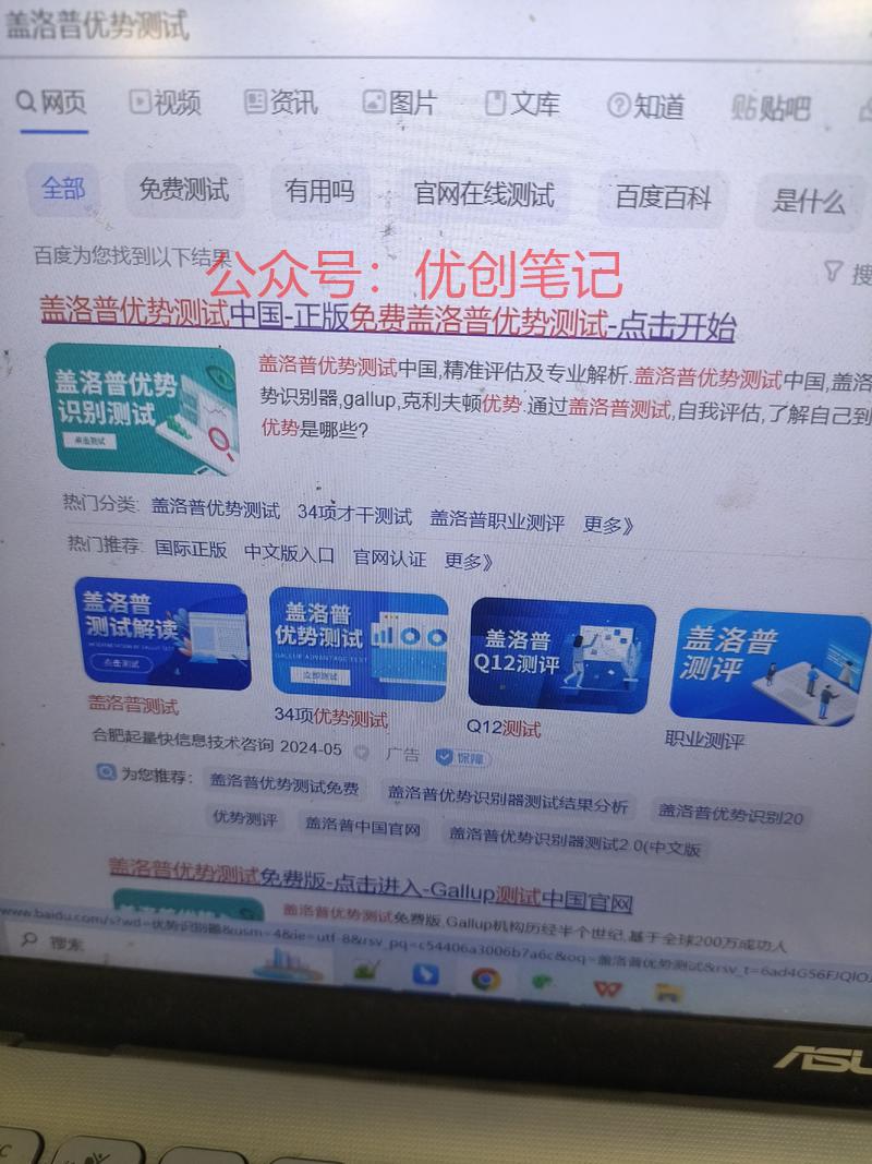 盖洛普免费测试，答18…#情报-搞钱线报📢论坛-网创交流-优创圈